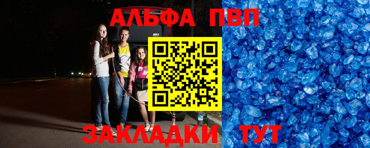 Alfa_PVP VHQ  Вход с VPN  Каменск-Шахтинский  А ПВП мука  APVP крисы CK 