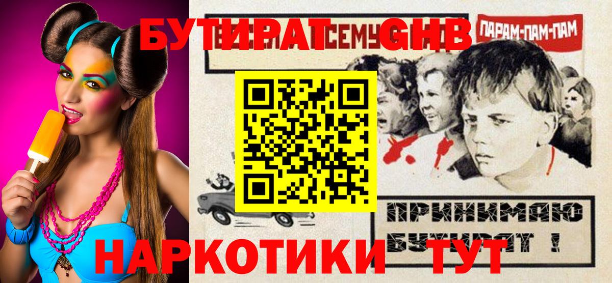 Каменск-Шахтинский  БУТИРАТ  Вход с VPN  Бутират оксана 