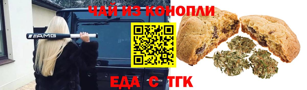 Печенье с ТГК конопля Каменск-Шахтинский