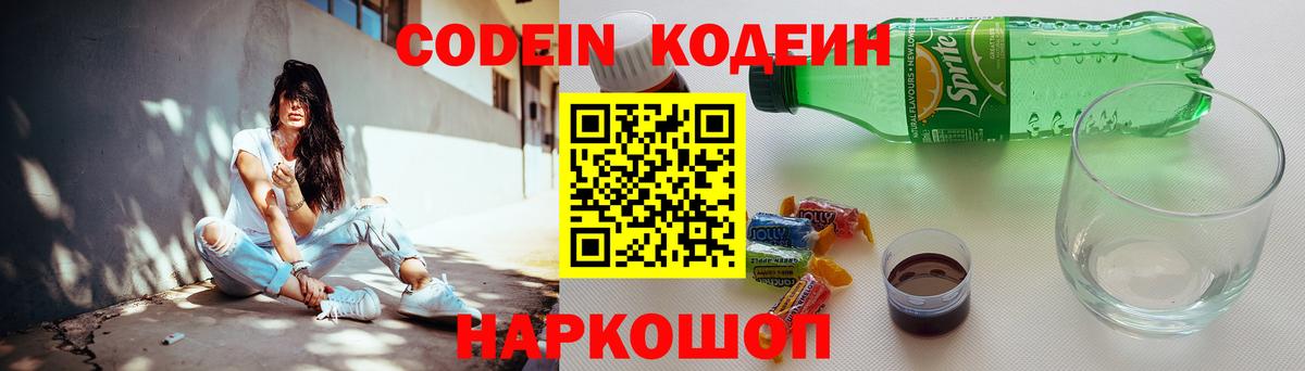 Codein Purple Drank Каменск-Шахтинский