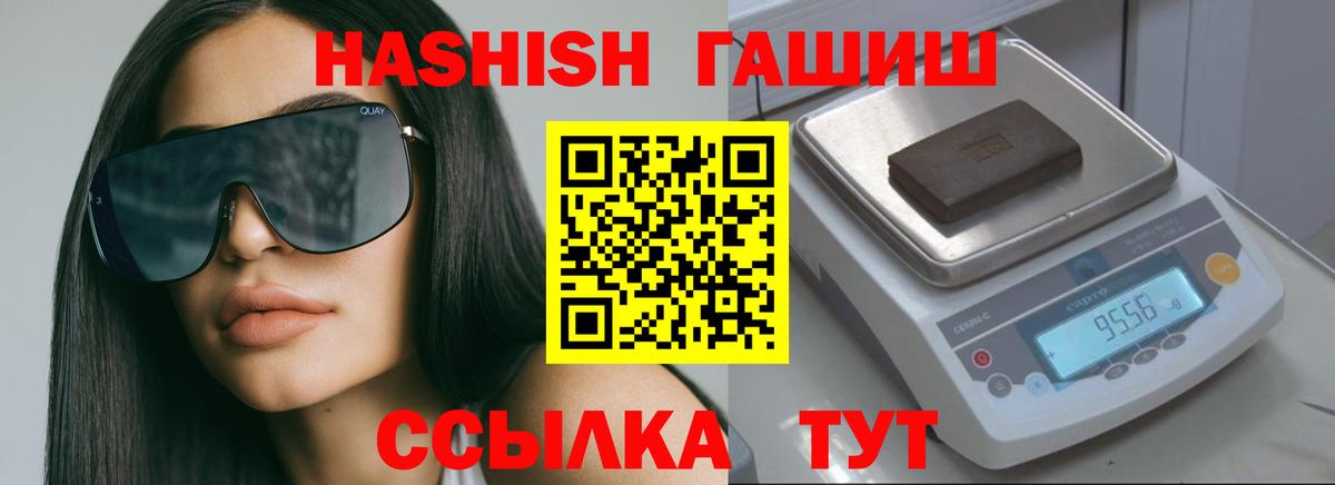 ГАШ Premium  ГАШИШ  Каменск-Шахтинский  Гашиш hashish  Вход с VPN 