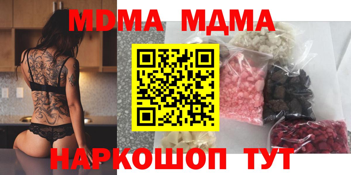 МДМА кристаллы Каменск-Шахтинский