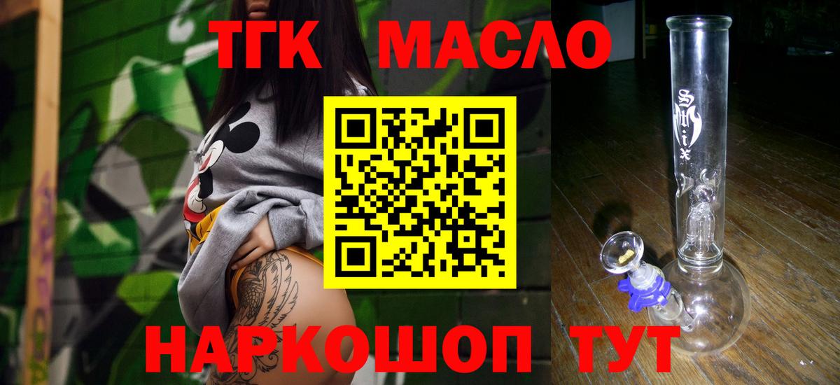 Дистиллят ТГК гашишное масло  Дистиллят ТГК гашишное масло  Вход с VPN  Каменск-Шахтинский 